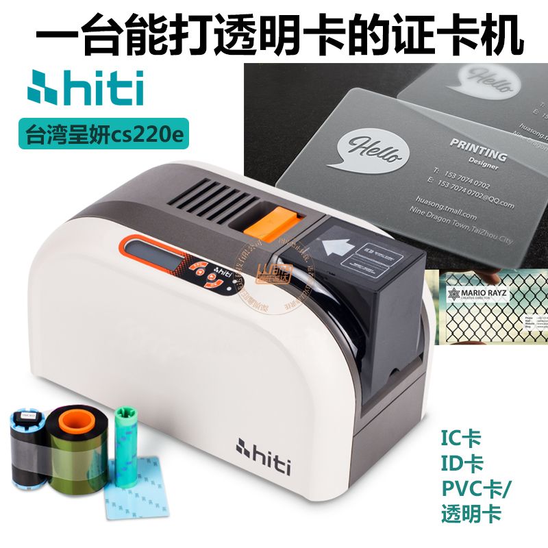 HITI呈妍CS-220e证卡打印机