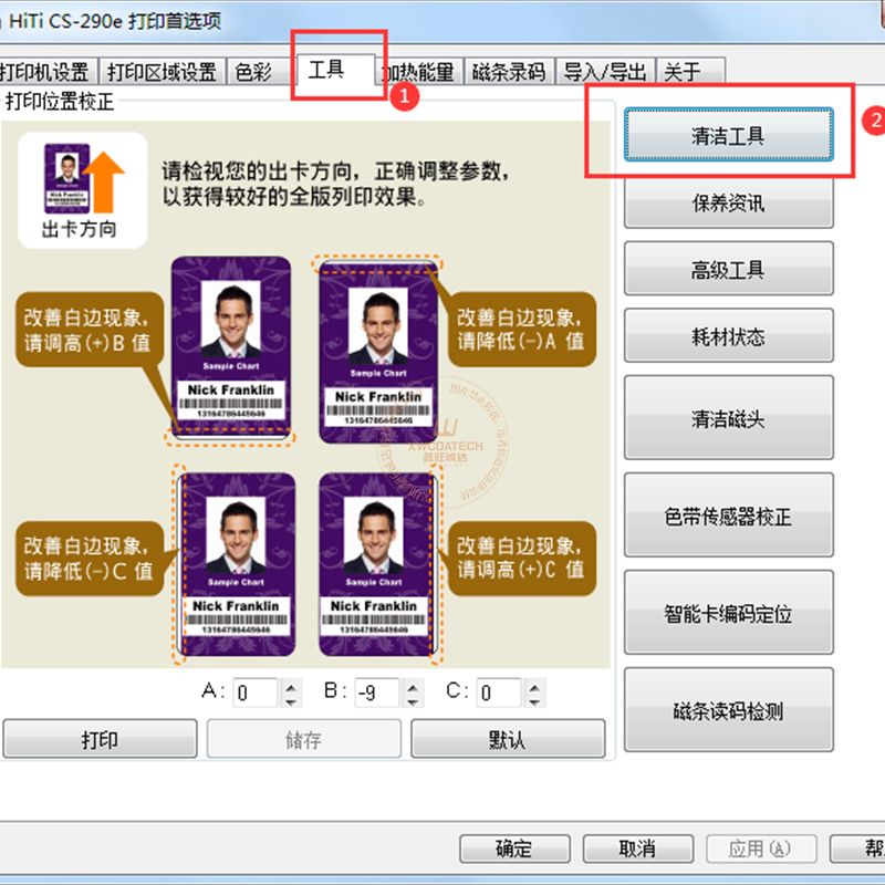 HiTi呈研CS-290e证卡打印机清洁操作步骤